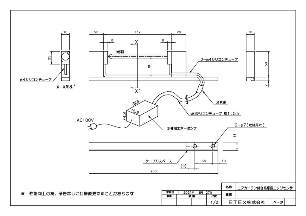 エアカーテン付エッジセンサ図面