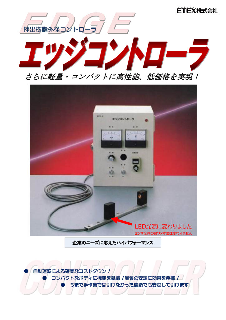 エッジコントローラカタログ