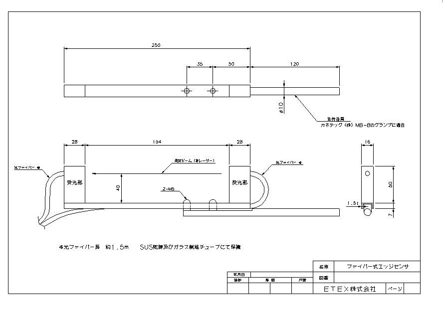 光ファイバ式エッジセンサ図面